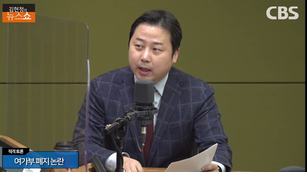 장예찬 국민의힘 선거대책본부 청년본부장은 10일 CBS <김현정의 뉴스쇼>에 출연해 여가부 폐지를 주장했다.