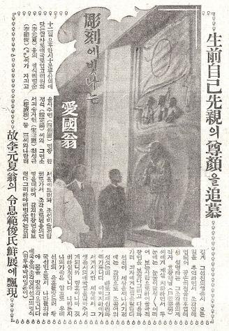 1939년 6월 12일자 매일신보 기사. 이원하의 아들 이범준(사진 왼쪽 흰두루마기를 입은 사람)이 서울 조선미술전람회에 참석해 이원준의 조각상을 둘러보고 있다. 조각상에는 이원하가 일장기 밑에서 두손을 모으고 참배하는 모습이 새겨졌다.