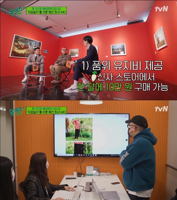  지난 12일 방영된 tvN '유퀴즈 온 더 블럭'의 한 장면.