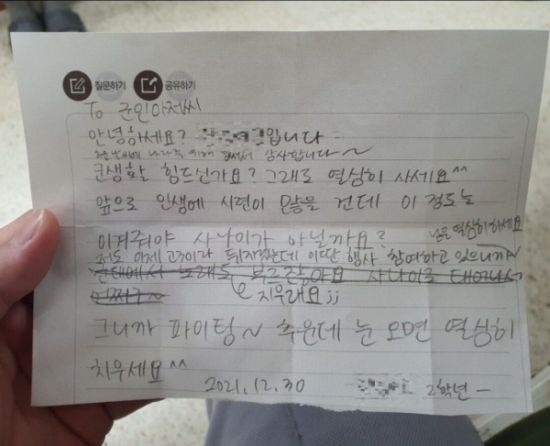 최근 인터넷에 떠돌고 있는 서울 J여고 학생의 위문편지. 