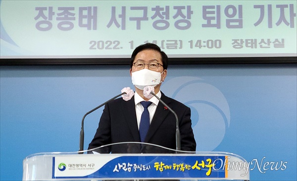 장종태 대전서구청장이 대전시장 선거 출마를 위해 14일 공식 퇴임했다.