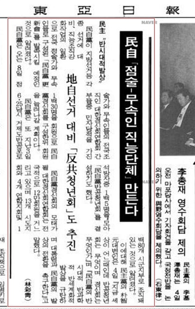 1995년 5월 5일 <동아일보> 신문 보도 