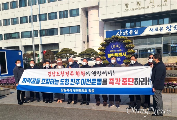 창원특례시민협의회는 1월 19일 창원특례시청 정문 앞에서 기자회견을 열었다.