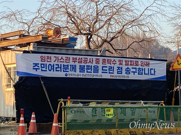 한국가스공사 경남안전건설사무소가 임천 가스관 공사 현장에 내건 펼침막.