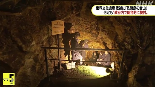 지난해 12월31일, 일본 정부의 사도광산 유네스코 세계유산 등재 추진을 보도하는 NHK 갈무리.
