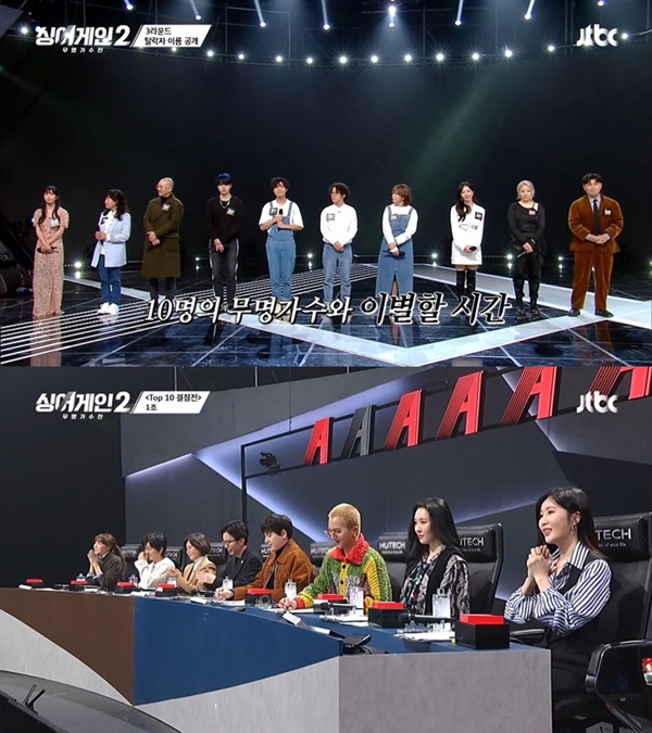  지난 24일 방영된 JTBC '싱어게인2 :무명가수전'의 한 장면