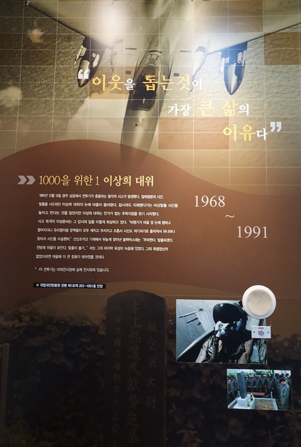 대전현충원 보훈미래관에는 이상희 대위의 숭고한 삶에 대해 전시되어 있다. 