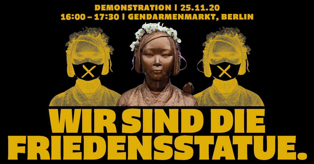 베를린 관광명소 잔다르멘광장에서 열린 <우리가 소녀상이다> 집회 포스터.  
