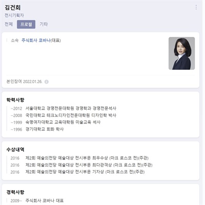 김건희씨가 지난 26일 수정한 네이버 프로필. 
