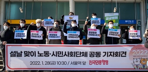 전국민중행동 주최로 28일 오전 서울역 앞에서 설날 맞이 노동 시민사회단체 공동기자회견을 하고 있다.