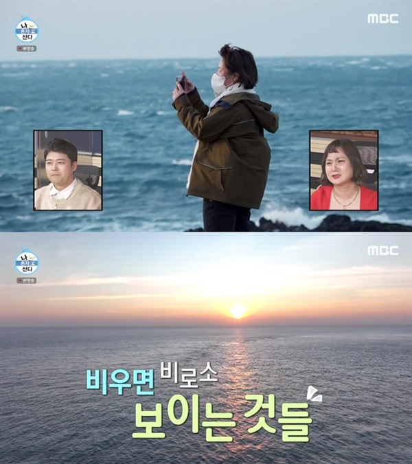  지난 28일 방영된 MBC '나 혼자 산다'의 한 장면.