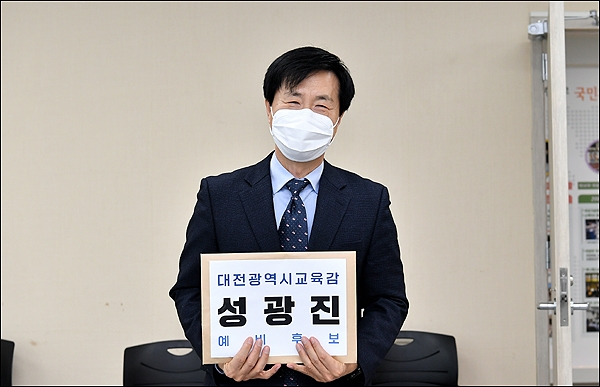 성광진 대전교육연구소장이 지난 1일 대전선관위를 방문, 대전교육감선거 예비후보 등록을 마쳤다.