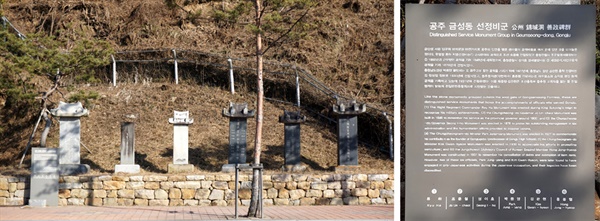 왼쪽부터 유하, 조운철, 성이호, 박중양, 김관현, 홍종협 / 공주 금성동 선정비군 안내문