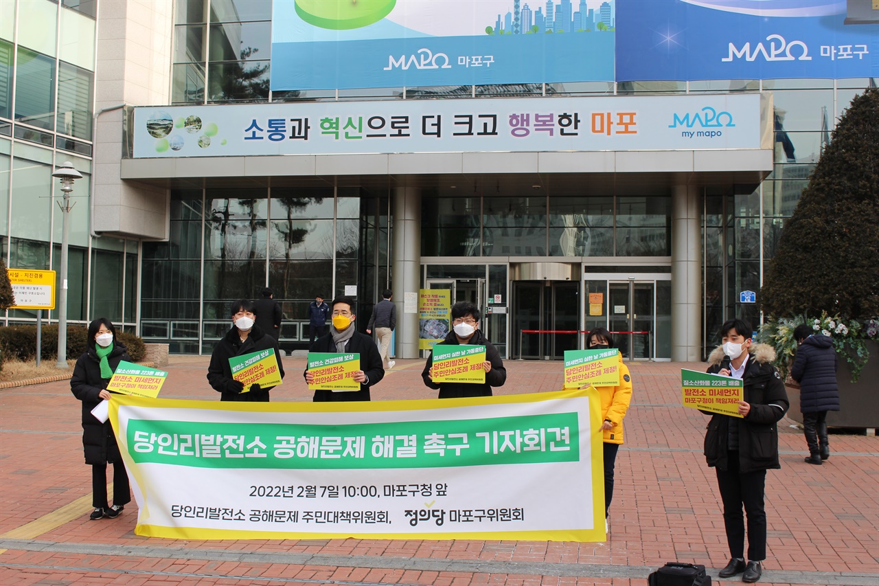 7일 서울 마포구청 앞에서 당인리발전소의 공해문제 해결을 촉구하는 기자회견이 열리고 있다.