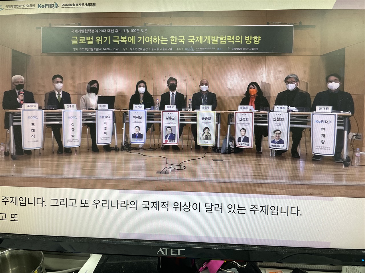  '글로벌 위기극복에 기여하는 한국 국제개발협력의 방향' 토론회 장면 
