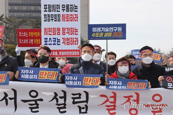 지난 8일 포항 시민과 지역 단체들은 포항에서 결의대회를 열고 포스코의 지주회사 서울 본사 계획을 철회할 것을 촉구했다.