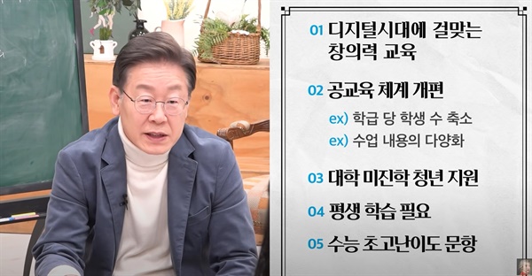 이재명 후보가 지난 11일 공개된 홍진경씨의 공부왕찐천재에서 말하고 있다. 