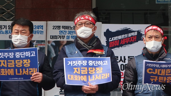 택배노조가 14일 서울 중구 CJ대한통운 본사 앞에서 기자회견을 진행했다. 택배노조는 지난 10일부터 5일째 본사 1층과 3층에서 점거농성 중이다.