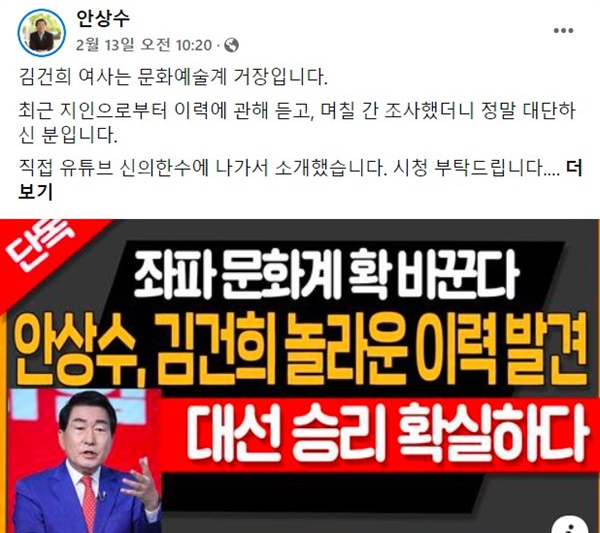 안상수 국민의힘 인천공동총괄선대위원장 페이스북