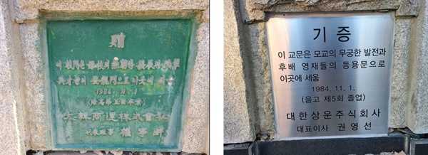 1984년에 세운 국한문 혼용 기증 새김돌과 한글로 바꾼 새김돌 