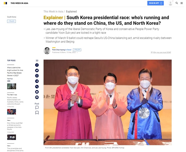 한국 차기 대선 주요 후보들의 외교 정책을 소개하는 <사우스차이나모닝포스트> 갈무리.