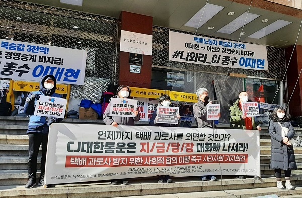 참여연대, 경실련 등 15개 시민노동단체는 16일 오전 CJ대한통운 본사 앞에서 기자회견을 열어 "CJ대한통은 노조와 대화에 나서"라고 촉구했다.