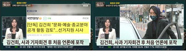 ‘김건희 행보’ 전하며 차림새 언급에 집중한 TV조선(2/15)