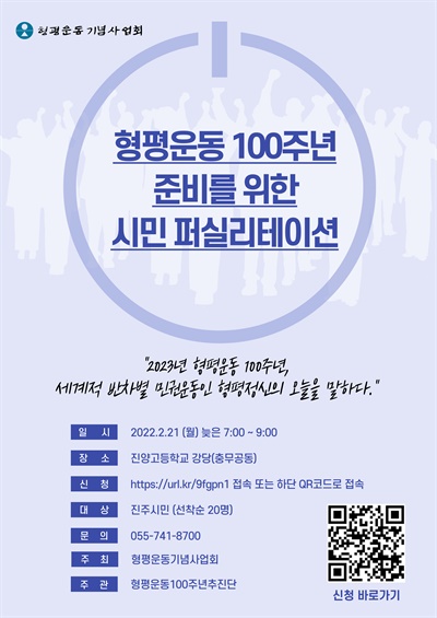 형평운동 100주년 기념 준비 시민 소통마당(퍼실리테이션).