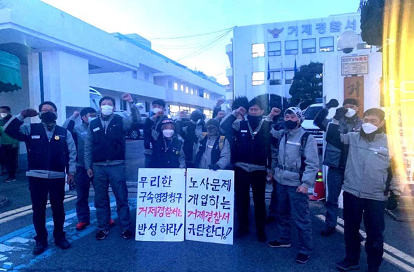 김형수 전국금속노동조합 거제통영고성조선하청지회장에 대한 구속영장청구가 기각되자 조합원들이 거제경찰서 앞에서 함께 했다.