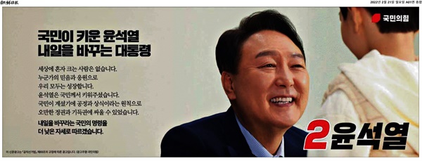 윤석열 국민의힘 대선 후보의 2차 신문 광고