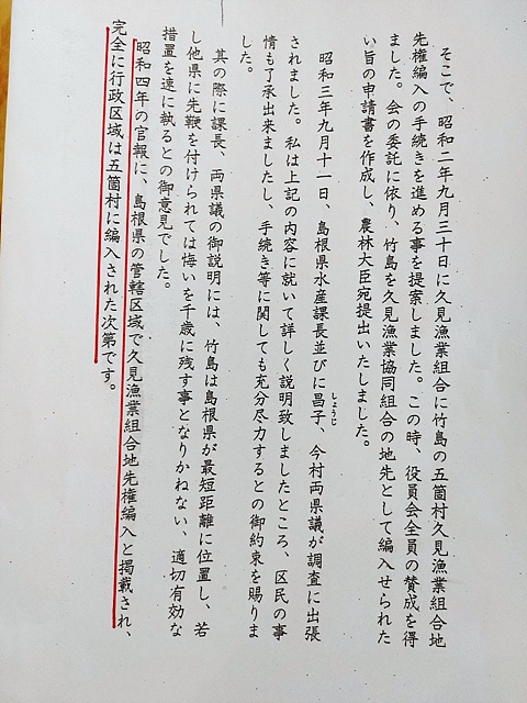 '문서3'으로 일본이 1905년에  독도를 시마네현 관할 구역으로 편입했다고 주장하는 사실이 틀렸다는 걸 보여주는 중요한 사료이다. 사료에는 '소화 4년(1929년)에 독도를 시마네현 관할 구역으로 편입했다는 기록이 나온다.   