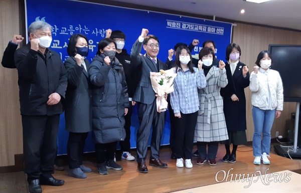 박효진 경기교육감 출마자가 기자회견을 마친 뒤 지지자들과 함께 기념사진을...