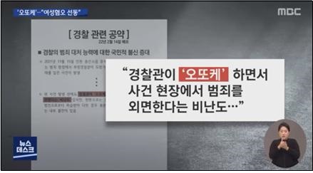윤석열 후보자 공약의 여성혐오 문제를 지적한 MBC(2/15)