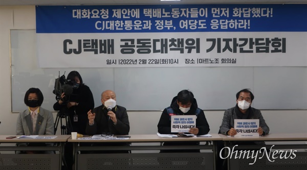 22일 택배노조는 서울 서대문구 서비스노조에서 기자간담회를 진행했다. 
