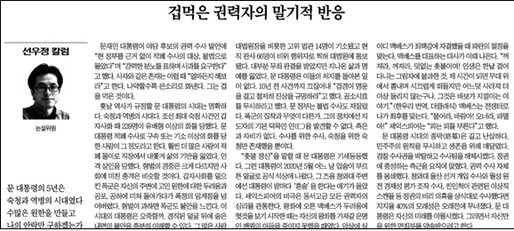 문재인 정부 집권시기가 “숙청과 역병의 시대”라는 조선일보(2/16)

