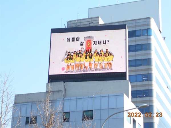 4.16해외연대의 세월호 참사 8주기 전광판 광고가 한달 동안 송출 중이다.