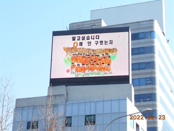 4.16연대의 세월호 참사 8주기 전광판 광고는 최강현 작가의 아이들 달력 그림을 이상목 감독이 동영상으로 만들었다.