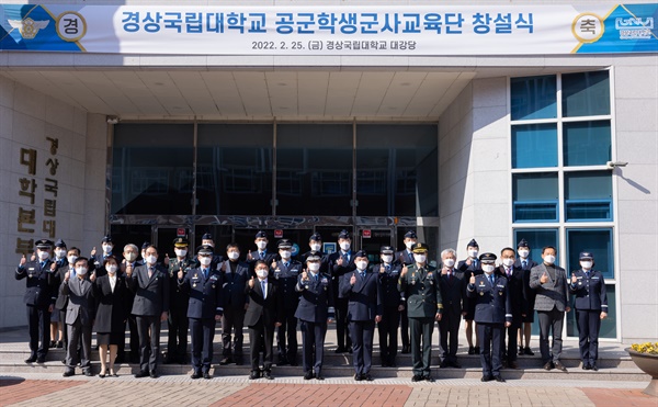 2월 25일 열린 "경상국립대학교 공군 학군단 창설식".