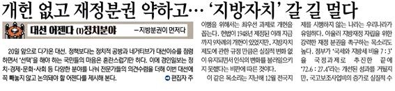 대선 의제 제안한 경인일보 18일자 1면