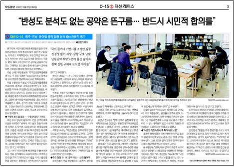 무등일보 22일자 광주·전남분야별 공약 집중 분석 연속보도 마지막 편