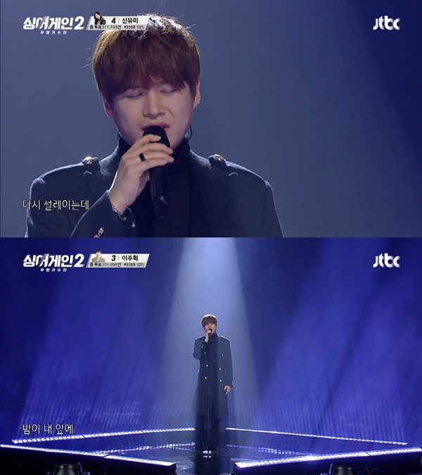  지난 2월28일 종영한 JTBC '싱어게인2' 결승전의 한 장면.  김기태가 우승을 차지했다.
