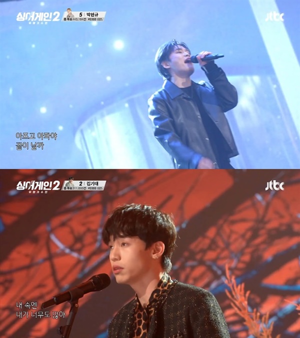  지난 2월28일 종영한 JTBC '싱어게인2' 결승전의 한 장면.  박현규(맨 위)와 이주혁이 각각 4위와 5위를 차지했다. 