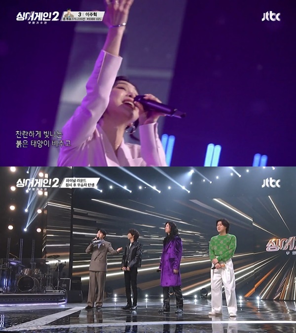 지난 2월28일 종영한 JTBC '싱어게인2' 결승전의 한 장면. 6위를 차지한 신유미(맨 위), 축하공연에 나선 시즌1 Top3 이승윤, 정홍일, 이무진