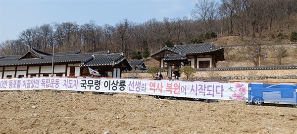 석주 이상룡 선생의 안동 임청각 현재 모습(2022년 3월 1일)