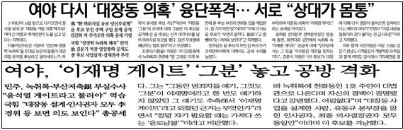 ‘야당’으로 윤석열 후보만 언급한 보도. 상단부터 경인일보 24일자 4면, 중부일보 23일자 5면