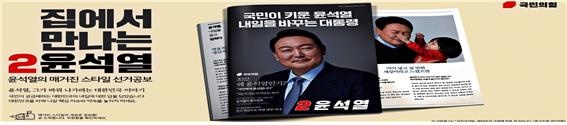 윤석열 후보의 선거공보물 발송 관련 광고