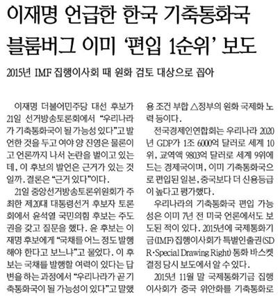 2월 23일 경남도민일보 11면 <이재명 언급한 한국 기축통화국 블룸버그 이미 '편입 1순위' 보도>