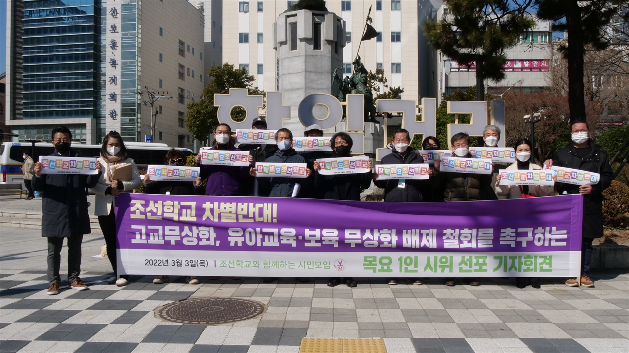 사진1) 조선학교와 함께하는 시민모임 봄 회원들이 기자회견을 열고 있다