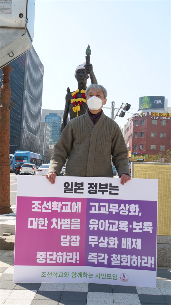 사진3) 이용학상임대표(조선학교와 함께하는 시민모임 봄)기 첫 번째 1인 시위를 진행하고 있다