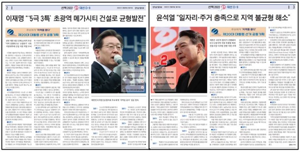 2월28일 전남일보-대신협 <후보에게 지역을 묻다> 공동기획